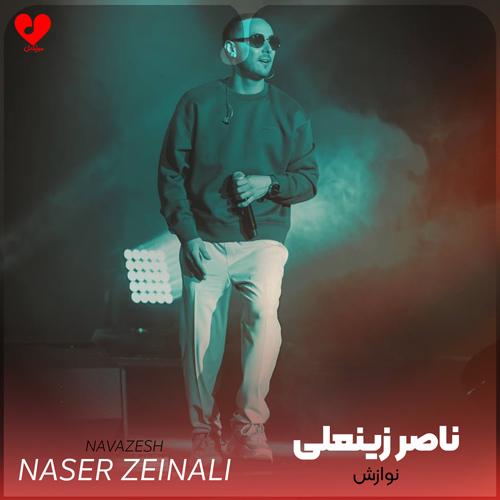 دانلود آهنگ نوازش از ناصر زینعلی